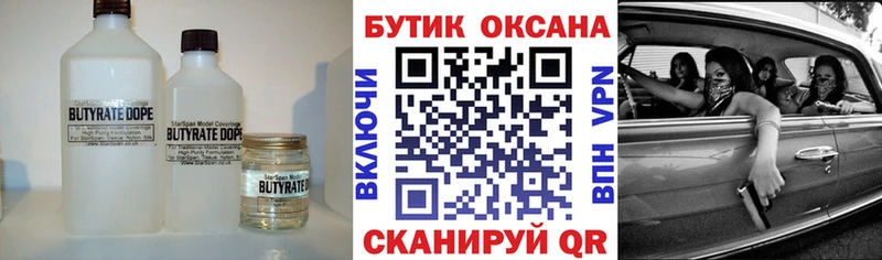 дарнет шоп  Никольск  БУТИРАТ бутандиол 