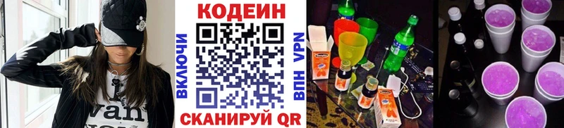 Кодеиновый сироп Lean Purple Drank  купить  цена  Никольск 